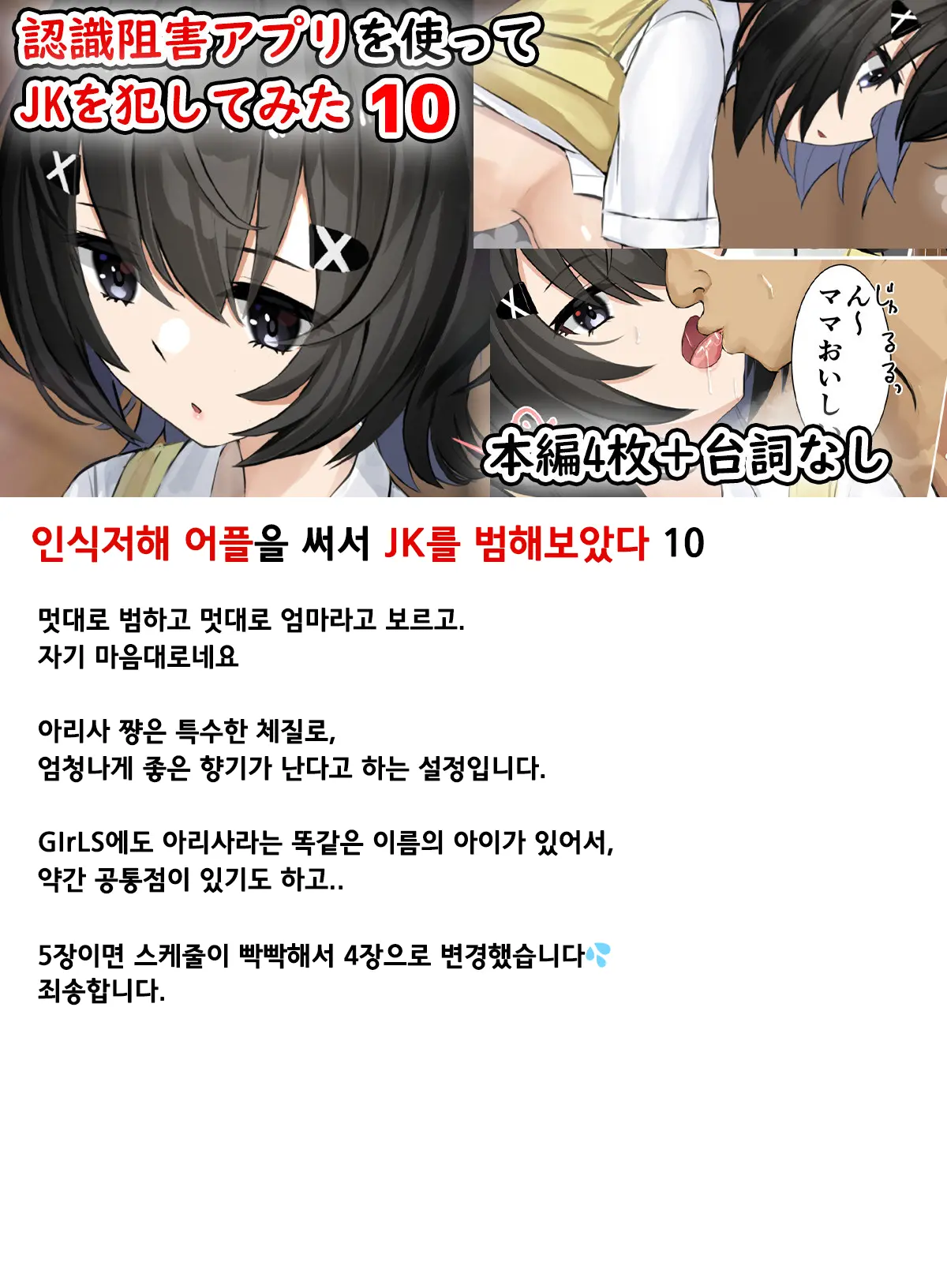 Ninshiki Sogai Appli O Tsukatte JK O Okashite Mita | 인식저해 어플을 써서 JK를 범해보았다